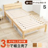 組立簡単 マットレス付シングル ボンネルコイルマットレスセット ヘッドボード 宮棚 2口コンセント付 天然木 木目調 コンパクト 頑丈 通気性 スノコ床 大容量 下 収納スペース ワンルーム ひとり暮らし 高品質コイル 硬め 新生活