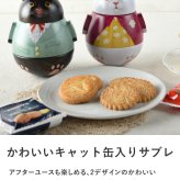 La Mere Poulard ラ・メール・プラール キャット缶 サブレ＆パレシトロン 2缶セット NR-05022 焼菓子スイーツ/クッキー/フランス/個包装/ラメールプラール/発酵バター/おいしい/ギフト プレゼント/缶/