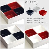 18cm 重箱用 仕切り小鉢 レンジ対応 選べるカラー 白・黒・赤 4個セット ( おせち 運動会 KEJU お正月 18cm 6寸 山中漆器 遠足 運動会 正月 おせち プレゼント お祝い お返し お礼 令和 自宅 家庭 イベント 日本製 おすすめ おしゃれ かわいい 可愛い 人気 ) 