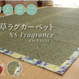 夏ラグ 夏用カーペット い草ラグカーペット かわいい花柄 『NSフレグランス』 約191×191cm （裏面:滑りにくい加工）