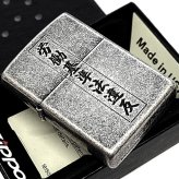 ZIPPO ライター 労働基準法違反 面白い ジッポ アンティークシルバー 文字 彫刻 銀古美 ユーズド加工 ユニーク 日本語 かっこいい 渋い メンズ プレゼント ギフト