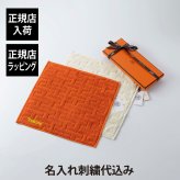 HERMES エルメス カレ・タオル ステアーズ ナチュラル&オランジュ・フー オリジナルペア 名入れ代込み オレンジ ホワイト ハンドタオル 厚手 名入れ 刺繍 ギフト プレゼント 誕生日 記念日 お祝 引越祝 入学祝 高級 ブランド 綿 コットン