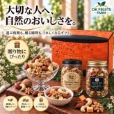 お歳暮 ギフト ナッツ お菓子 親 変わり種 おしゃれ 年配 送料無料 高級 ギフト 健康食品 御中元 プレゼント ナッツ ギフト おつまみ テレビで話題！ ギフト プレゼント スイーツ 焼きチーズ入りのオリジナル燻製ミックスナッツと堂島7種ミックスナッツのプレミアムナッツセット 北新地・百貨店でお土産に使われています【堂島ナッツ＆燻製ナッツ中瓶セット】