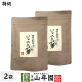 特級 ジャスミン茶 100g×2袋セット 茉莉花茶 ジャスミンティー ギフト プレゼント 敬老の日 プチギフト お茶 内祝い 2026