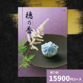 カタログギフト 穂乃香 もえぎ 香典返し 内祝い ほのか カタログ グルメ ギフト 歳暮 お歳暮 御歳暮 冬ギフト 仏事 満中陰志 法事 御祝 出産祝い 出産内祝い 引き出物 結婚祝い 結婚内祝い 新築祝い お返し お祝い お礼 法人 記念品