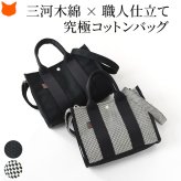 日本製 ショルダー トートバッグ 小さめ メンズ sasicco サシッコ 三河木綿 刺し子織 バッグ スクエア トート 軽量 2way ショルダートート 帆布 ショルダーバッグ ミニトート バッグ 帆布バッグ キャンバスバッグ 春夏 バッグ 旅行 黒 斜めがけ バッグ 誕生日 プレゼント