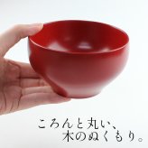 【彫刻名入れOK】木製 なごみ椀 マルチボウル 黒 朱 330ml お椀◆レーザー加工で名入れいたします。記念品、プレゼントに◆
