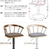 ダイニング家具 ダイニングバーチェア EMOT（エモート） 幅50.5×奥行き49×高さ65～80cm ポリエステル 天然木 天然木突板貼り合板 ウレタン スチール 360度回転 座面高さ調整可能 ブラウン ナチュラル