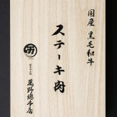  国産黒毛和牛ロースステーキ　ST-32【送料無料※一部地域を除く】牛肉  ギフト 御中元 御歳暮 御礼 結婚内祝 出産内祝 粗品 快気祝い 