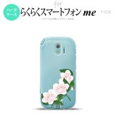 【F03K】【スマホケース/スマホカバー】F03K スマホケース らくらくスマートフォンme F-03K カバー ハイビスカス 白 nk-f03k-086【メール便送料無料】