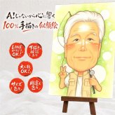 お父さんのお祝いに、長く飾れる手描き似顔絵をお届け。 父の日 似顔絵 贈り物 プレゼント ギフト 名入れ 手描き お父さん 記念 お祝い 誕生日 家族 祖父 おじいちゃん 下書き確認 修正無料 名入れ 実績多数 喜ばれる 似てる そっくり お父さん 宝物 感謝 卒寿祝い ホワイトデー サプライズ 傘寿祝い キレイ 米寿祝い 同窓会 イラスト ウェディングギフト 快気祝い 喜寿祝い 引っ越し