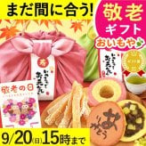 【まだ間に合う】 敬老の日 すぐ贈れるギフト 即日発送 2026 プレゼント ギフト 干し芋 干しいも 国産 無添加 バウムクーヘン どら焼き お茶 プリザーブドフラワー おしゃれ スイーツ お菓子 和菓子 洋菓子 送料無料 お取り寄せ 手土産 冬ギフト 秋 早割 おいもや 誕生日 ファミリー向け
