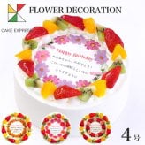 誕生花ケーキ メッセージ入りフルーツ三種生クリーム 4号 バースデーケーキ 誕生日ケーキ 2～3名様用 花束 感謝状 サプライズ 冷凍
