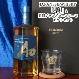 碧 Ao 名入れ お酒 ウイスキー ブレンデッドスコッチ ロックグラス グラス    名前入り プレゼント ギフト 面白い センス 定年退職 還暦祝い 退職祝い 男性 女性 お祝い 古希 喜寿 傘寿 米寿 卒寿 白寿 百寿 敬老の日