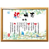 米寿祝い ポエム 名前 メッセージ アート【名前ことば 1名様】ML 古希 喜寿 傘寿 米寿 卒寿 白寿 祝い プレゼント 金婚式 銀婚式 詩 感謝状 ギフト 名入れメッセージ 贈り物 お祝い 記念品 名前入り 男性 女性 父 母 敬老の日 誕生日 メッセージギフト