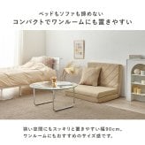 ソファベッド ソファ 幅90cm 便利な2Way コンパクト 1台2役 来客用 クッション付き キルティング 生地 可愛い カウチソファ 2人掛け 14段階 リクライニング 昼寝 長時間 疲れにくい ふわっと 弾力 分厚いクッション 座り心地 ワンルーム