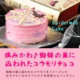 ハロウィン ケーキ 2026 ばらまき おもしろい おすすめ 人気 大人向け 子供用 彼女 彼氏 赤ちゃん用ちょっとした 3号 蜘蛛の巣ケーキ ケーキ ミニ さつまいも スイーツ お菓子 洋菓子 可愛い かわいい おしゃれ ピンク ギフト プレゼント 洋菓子 ハロウィンパーティー 2000円 3000円 誕生日ケーキ 秋 期間限定 おいもや