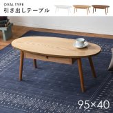 テーブル 引き出し付きドロワー センター リビング ロー 北欧 収納家具 一人暮らし 単身 新生活 模様替え ワンルーム ブラウン ナチュラル 木製 収納 A4 書類 おしゃれ 丸型 シンプル 引き出し収納付き 一人暮らしにもオススメ