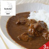 颯香亭 監修 黒毛和牛 ビーフカレー ギフト 3個入 カレー 惣菜 ご飯のお供 おかず 肉惣菜