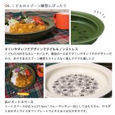 MOOMIN ムーミン すくいやすいカレー皿 21cm | 食器 カレープレート 磁器 朝ごはん 日本製 皿 キッズ ベビー 子供食器 子ども食器 こども食器 電子レンジ 食洗機 対応 出産祝い 内祝い 結婚祝い 引っ越し祝い 誕生日プレゼント リトルミイ スナフキン