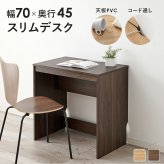 デスク チェア パソコン 木目調 PC PC台 省スペース 作業台 机 作業机 ドレッサー 一人暮らし おしゃれ ワーク 勉強机 学習机 新生活