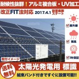 太陽光発電用 標識 看板 改正FIT法・FIP制度対応 10枚セット 結束バンド60本付き！ １年保証 屋外用 再生可能エネルギー 固定価格買取制度 表示 設備 ソーラー発電用 ソーラーパネル設備