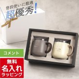 名入れ ペア マグカップ アトラス フタ付き ATLAS 280ml AFSM-300 フタ 蓋 スライドフタ 可愛い おしゃれ グラス お揃い 結婚祝い 夫婦 両親 カップル 誕生日 銀婚式 記念品 名前入り ギフト ラッピング クリスマス クリスマスプレゼント
