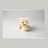 六兵衛作　御深井　ぐい呑 陶器 瀬戸焼 やきものの里から、暮らしを贈ります。　ギフト 食器 セット テーブルウェア