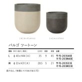 鉢カバー おしゃれ 大型 13号 11号 丸 ラウンド ツートーン バイカラー セメント KONTON バルゴ ツートーン ファイバーセメント 軽量 底穴なし 屋内 室内 M L サンディホワイト マットブラウン 観葉植物 シンボルツリー 北欧 モダン ナチュラル インテリア