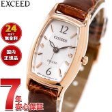 シチズン エクシード CITIZEN EXCEED エコドライブ Eco-Drive 腕時計 レディース 時計 EX2002-03A