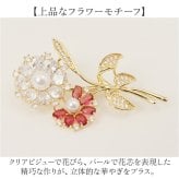 ブローチ セレモニー 通販 パールブローチ 胸飾り アクセサリー 花 フラワー デザイン レディース 大人 フォーマル 入学式 入園式 卒業式 卒園式 結婚式 お祝い 華やか 高級感 きれいめ 上品 エレガント キラキラ おしゃれ かわいい ジュエリー