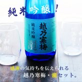 名入れ 日本酒 ギフト【 越乃寒梅 灑 さい 純米吟醸 720ml 名入れ マス柄グラス 2個セット】 還暦 誕生日 プレゼント 退職祝い 父の日 母の日 敬老の日 結婚 喜寿 古希 傘寿 白寿 米寿 記念日 お中元 お歳暮 結婚祝い 結婚記念日 金婚式 銀婚式 感謝 新潟県 男性 女性 クリスマス バレンタインデー ありがとう おめでとう 送料無料