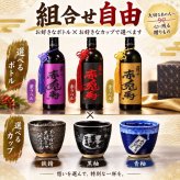 退職 異動 名入れ ギフト SXX 酒セット 芋焼酎 薩州赤兎馬 720ml & 有田焼 丸型碗 焼酎カップ 選べる組み合わせ タッセル付 木箱入り / プレゼント ギフト 退職 記念 誕生日 還暦 古希 喜寿 傘寿 米寿 緑寿 早寿 長寿 祝い 黒 青 グレー 選べるカラー