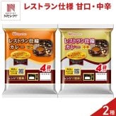 日本ハム レストラン仕様 カレー 甘口 中辛 詰め合わせ 2種 計40食入 レトルトカレー レンチン 温めるだけ ご飯のお供 食べ比べ