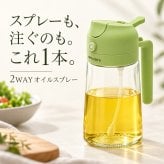 2way オイルスプレー 460ml ガラス 霧吹き 液だれしない ノンフライヤー オイルボトル 油スプレー 油ポット 油差し オイル差し オリーブオイル 料理用油 食用油 液だれ防止 調味料入れ 片手