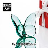 Baccarat バカラ ラッキー バタフライ ターコイズ 名入れ彫刻代込み 水色 名前 名入れ 彫刻 刻印 ギフト 記念品 誕生日 受賞 お祝 法人 開店 周年 創業 結婚祝 新築祝 退職祝 正規品 高級 ブランド 蝶 置物 インテリア オブジェ オーナメント 蝶々