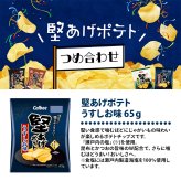 【 送料無料 】 カルビー 堅あげポテト 詰め合わせ 5種 計12袋 食べ比べ 詰め合わせ セット ( うすしお ブラックペッパー 焼きのり 九州しょうゆ 焼きとうもろこし ) まとめ買い