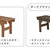 ウッドデッキ 縁台ベンチ87 hiyori ひより 簡単組立 縁側 DIY 木製 天然木 庭 ベランダ マンション おしゃれ ガーデン 屋外 家具 ブラウン ダークブラウン アウトドアリビング ベンチ 木製縁台 ウッドデッキ風 本格的 小型 新生活