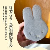 ミッフィー ファー 小銭入れ miffy フェイスシリーズ コインケース フェイス ミッフィーグッズ ミッフィー好き ミニポーチ ポーチ レディース 小物入れ 小物 プチギフト リング付き 子供 大人 ファーポーチ 女の子 プレゼント ギフト 贈り物