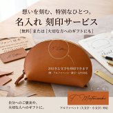 【名入れ無料】栃木レザー シェル ポーチ ファスナー メンズ レディース シンプル 名入れ 本革 レザー 日本製 ネーム 名前 ギフト プレゼント  刻印 誕生日 ハンドメイド 祝い 牛革  革 ビジネス 仕事イニシャル 革婚式