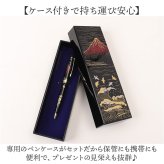 蒔絵 ボールペン 通販 ペンケース付き 漆芸ボールペン 山中漆器 山中塗り 和柄 高級筆記具 日本伝統工芸 外国人お土産 父の日ギフト 退職祝い就職祝い 記念品 ギフト ステーショナリー おしゃれ筆箱 蒔絵小物 漆塗り和風雑貨 日本土産 日本お土産
