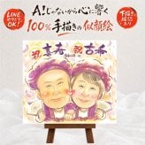 ギフト 喜寿祝い 似顔絵 手描き 贈り物 名入れ プレゼント 喜寿 77歳 誕生日 長寿祝い 長寿 お母さん お父さん 家族 両親 名入れ 下書き確認 修正無料 そっくり かわいい 実績多数 宝物 77歳 思い出 長寿祝い 感謝の品 サプライズ 卒寿祝い 快気祝い 引っ越し オリジナル 感激 還暦祝い 感謝 古希祝い 米寿祝い 大量注文 イラスト 色紙 メモリアルギフト