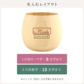 【 送料無料 】【 名入れ なつめの ロックカップ 】 木製 コップ コーヒーカップ グラス 酒器 おしゃれ かわいい 名前入り 名入り ギフト 誕生日プレゼント 男性 女性 母 父 祖父 祖母 退職祝い 還暦祝い 古希祝い 長寿祝い 木婚式 記念品 おすすめ 贈り物 お祝い