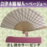 敬老の日 送料無料 名入れ 扇子 会津木綿 婦人 赤色 紺色 ベージュ 綿扇子 地縞 名前入り プレゼント 女性用 着物 浴衣 和小物 レディース 桜柄 和装 かわいい 記念品 ノベルティ 誕生日プレゼント 贈り物 ギフト おしゃれ お洒落 おすすめ /扇子/ ネコポス
