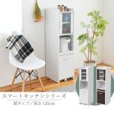 食器棚 キッチン収納 すきま 隙間収納 キッチン ミニ キッチン家電収納 家電ラック 家電収納棚 コンパクト 収納 スリム ラック 棚 幅30 高さ 120 扉付 キッチンラック：
