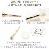 18金 セカンドピアス つけっぱなし 軸太0.9mm ロングポスト12mm 特太針 丸玉 2.5mm シンプル 金属アレルギー K18 YG 日本製 片耳 1個 バラ売り