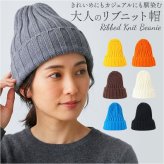 レディース おしゃれ ニット帽 通販 ニットキャップ ニット帽子 ワッチキャップ サマーニット帽 ビーニー リブ編みニットキャップ ルームキャップ 折り返し 白髪隠し かわいい 可愛い オシャレ 暖かい カラフル あったか 秋冬 春秋 レディース帽子