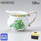 ヘレンド HEREND クリーマー アポニーグリーン 洋食器 手描き 120ml 644000 AV 644 【00644000-AV】 内祝い 洋食器 送別会 誕生日 お中元 結婚祝い 結婚式 高級【スペシャルラッピング660円(別売り)】 父の日 母の日 即日発送 成人祝い ホワイトデー