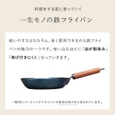 元気じゃない日のフライパン 26cm 藤田金属 鉄フライパン 日本製 IH対応 ガス火対応 ガス火専用 軽量 深型 ハードテンパー加工 油ならし不要 木製ハンドル ブナ ウォルナット 炒め物 揚げ物 煮込み キッチン用品 母の日 敬老の日 新生活 プレゼント ギフト