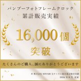 敬老の日 プレゼント 実用的 フォトフレーム 名入れ 写真 写真立て 時計 【 バンブーフォトフレーム 敬老の日ver. 】 父親 70代 祖父 祖母 孫 ギフト メッセージ 誕生日 喜寿祝い 写真たて 還暦祝い 古希 お祝い 喜寿 祝い 傘寿 米寿 両親 送料無料